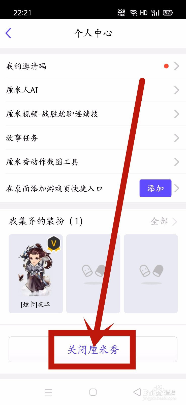 QQ怎么关闭厘米秀