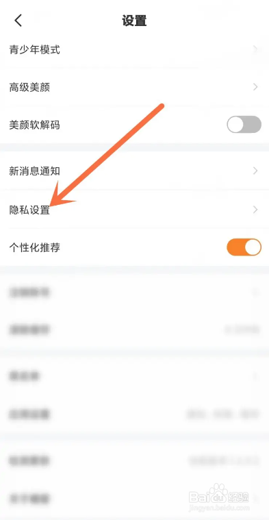 如何使用糖爱APP隐藏魅力等级