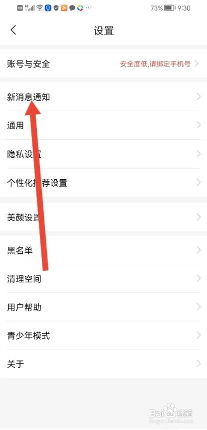 夜缘APP如何关闭语音和视频通话来电提示音