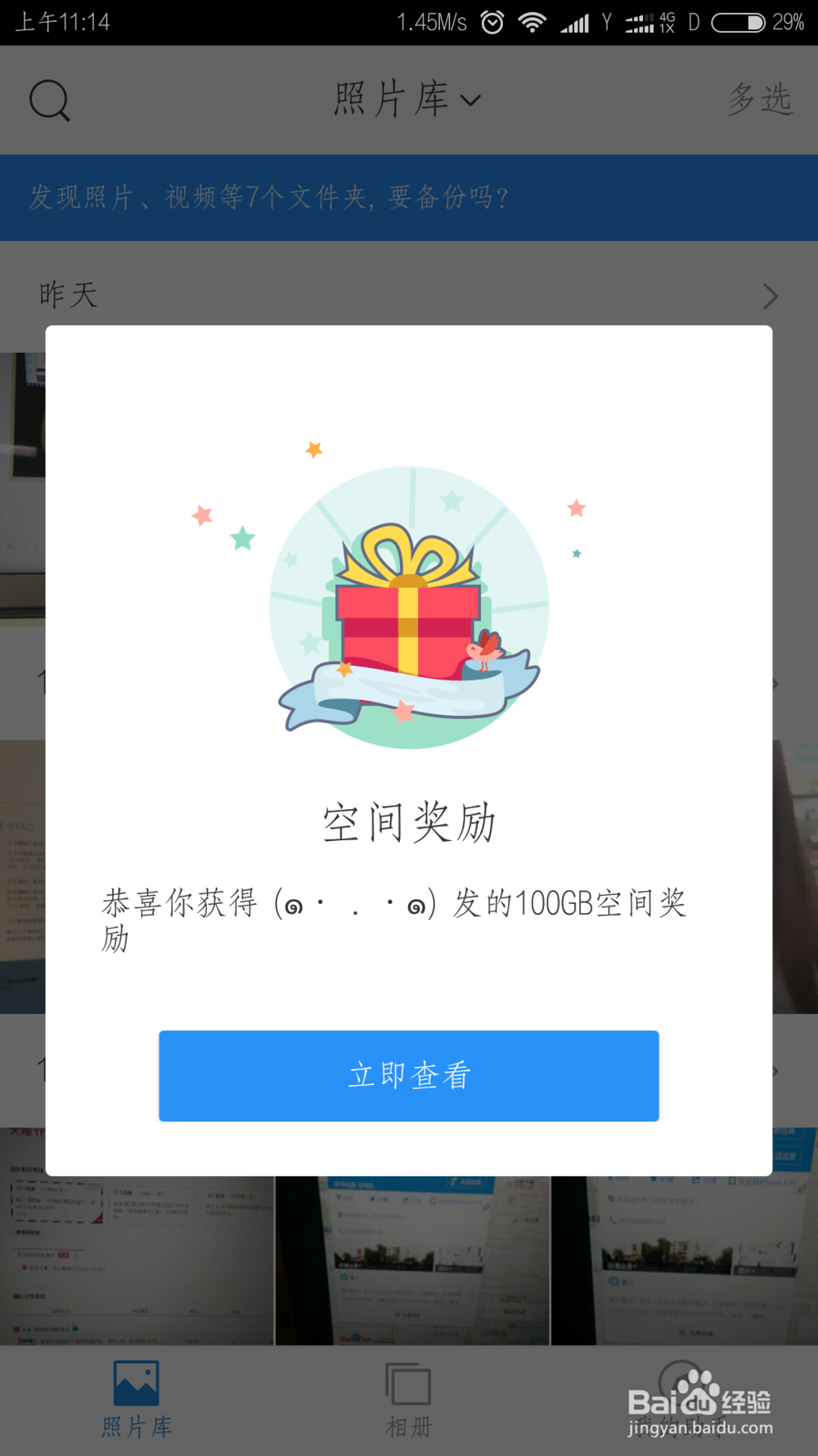 时光相册如何获得邀请好友空间奖励