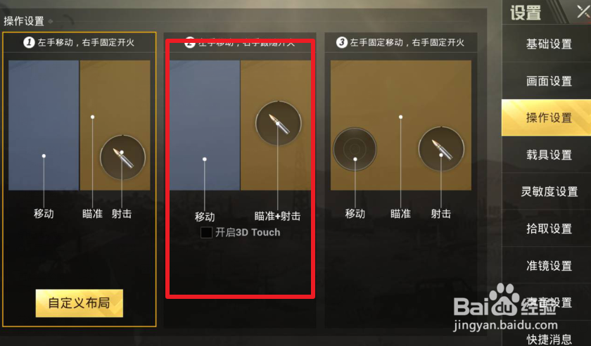 刺激战场怎么使用3D Touch的射击方式