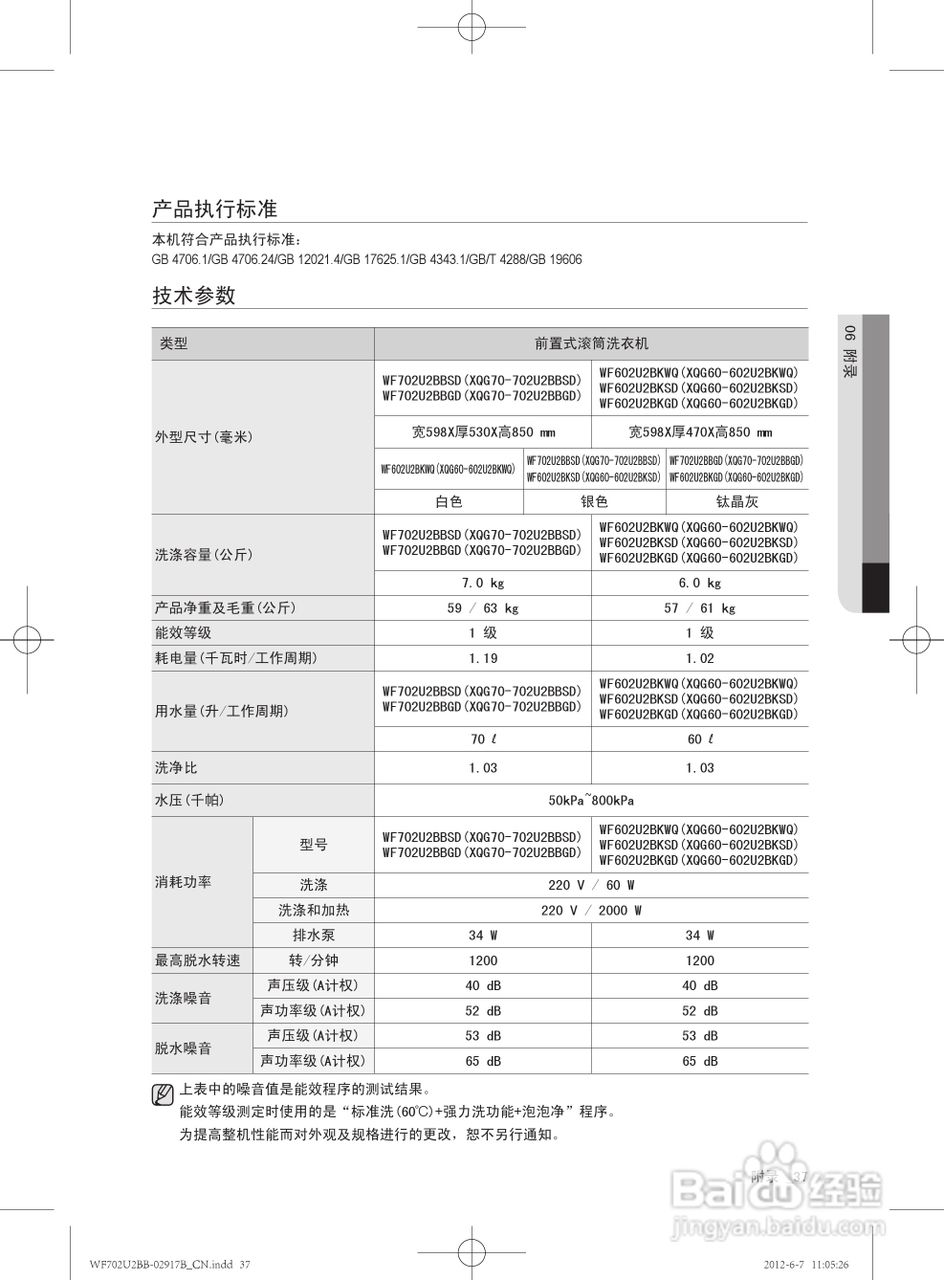 三星XQG60-602U2BKSD洗衣机使用说明书:[4]