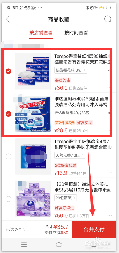 拼多多怎么进行合并付款