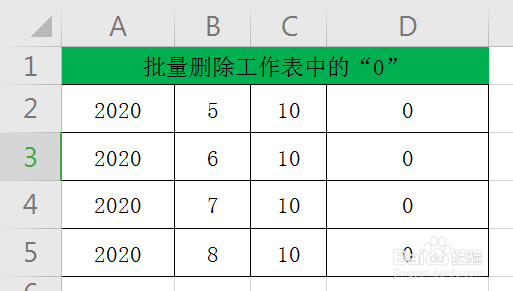 WPS中如何批量删除工作表中的“0”?