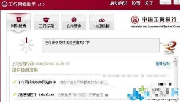 win7系统下工行网银助手无法安装问题的解