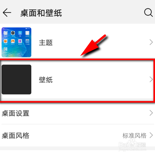 华为mate20怎么设置动态壁纸?