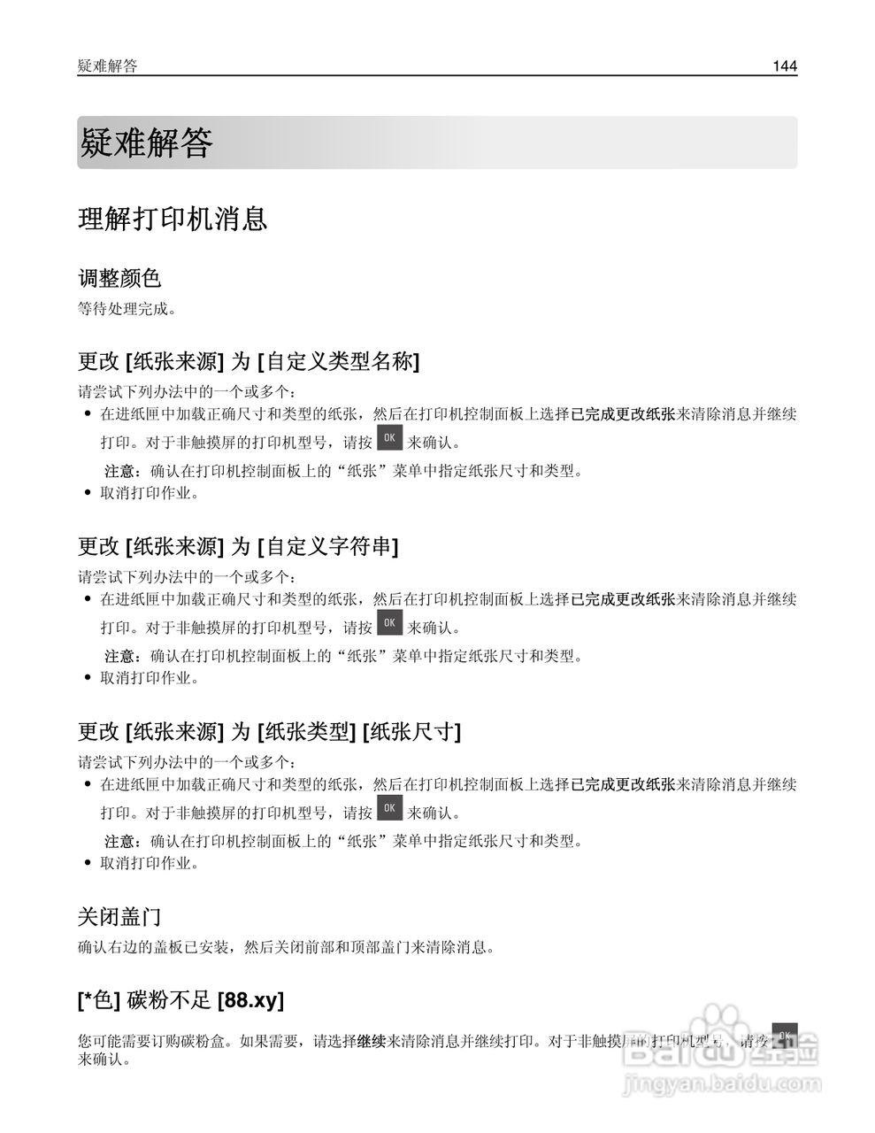 利盟CS410dn彩色打印机说明书:[15]