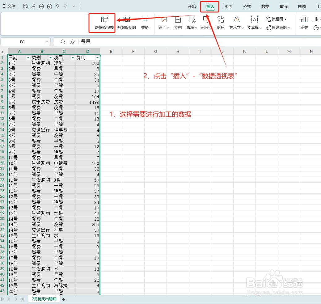 如何创建数据透视表？