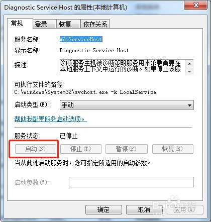 怎么启动win7系统服务Diagnostic Service Host