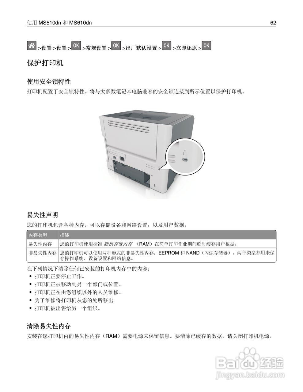 利盟Lexmark MS610de打印机说明书:[7]