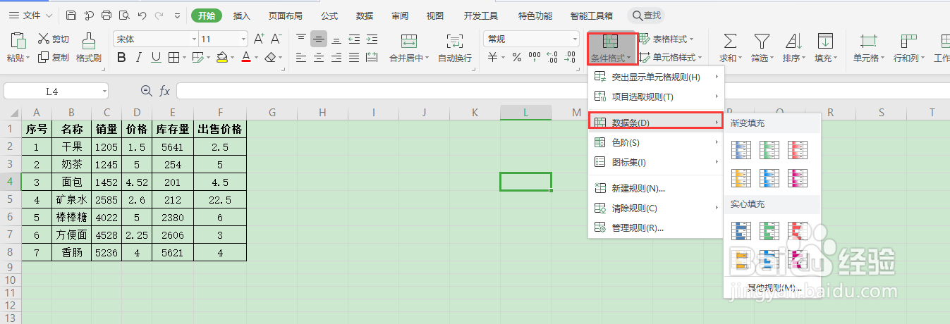 如何在wps中使用数据阶表示数据大小