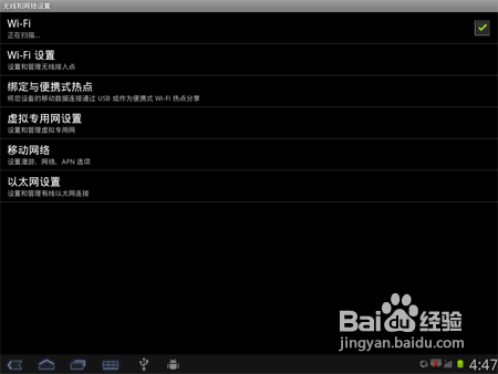 怎样设置平板电脑的WIFI无线网络？