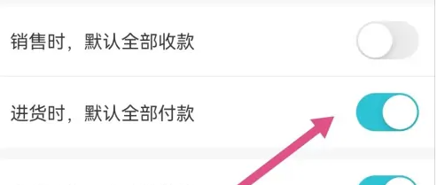 智慧记星火软件开启默认全部付款教程