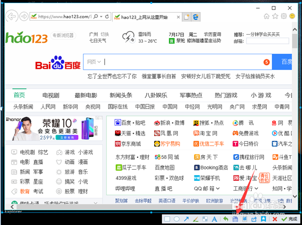 怎样在电脑上截屏和截图