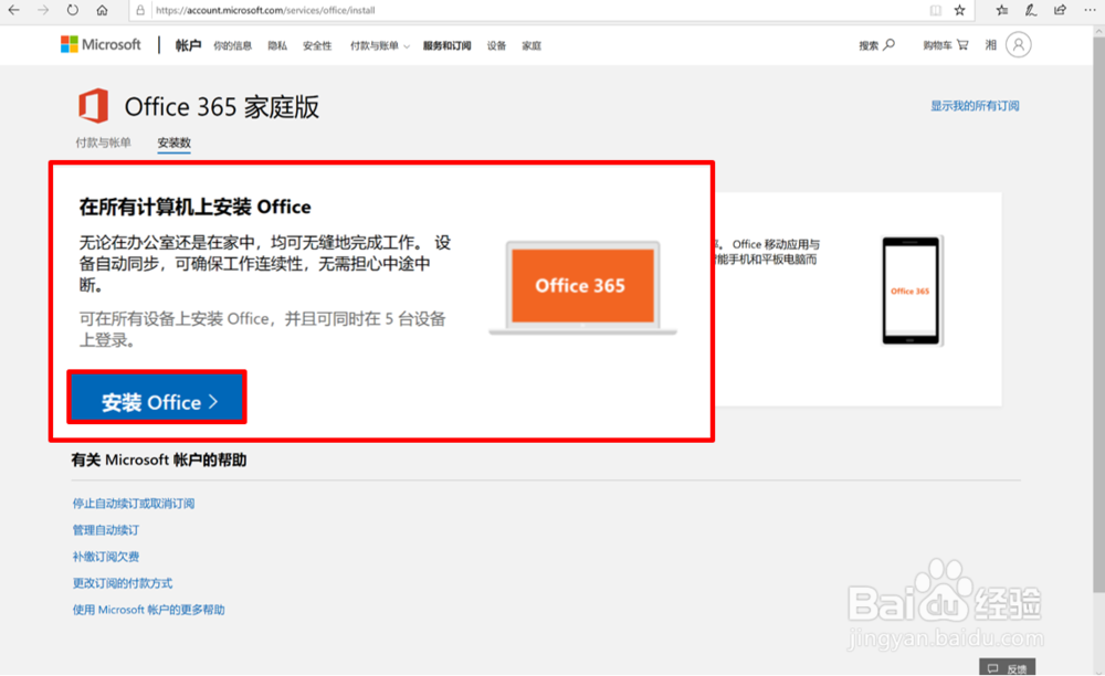 荣耀 MagicBook系列激活 Office 操作流程