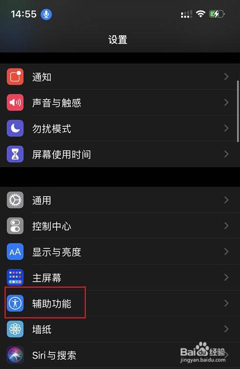 iPhone12如何关闭注视感知功能