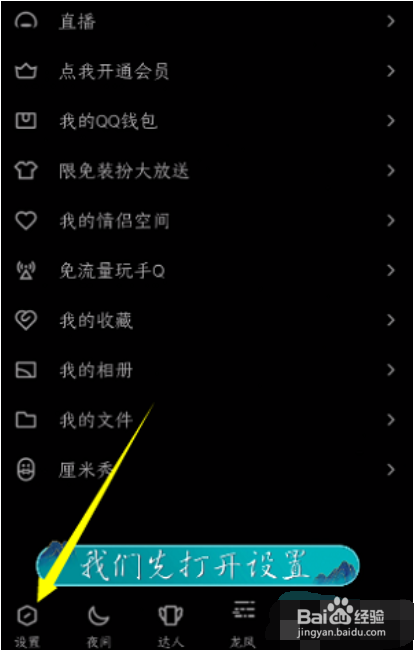 qq小窝怎么关闭