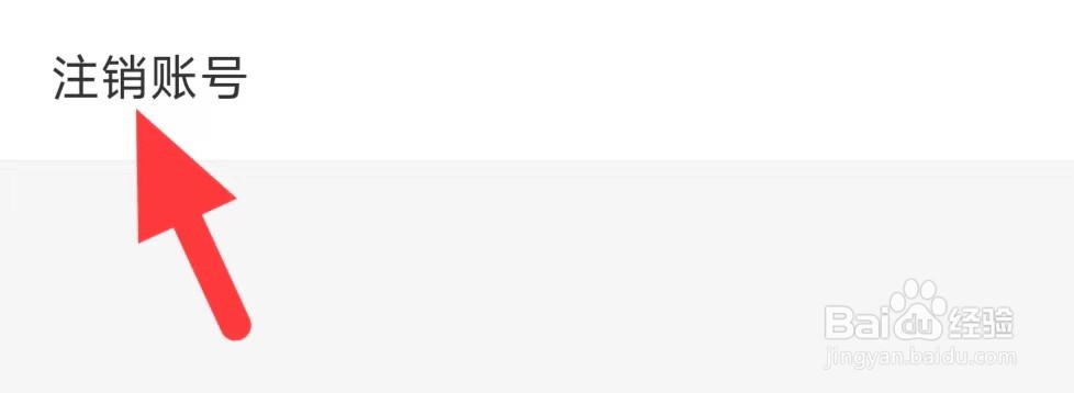 雷神商城如何注销账号