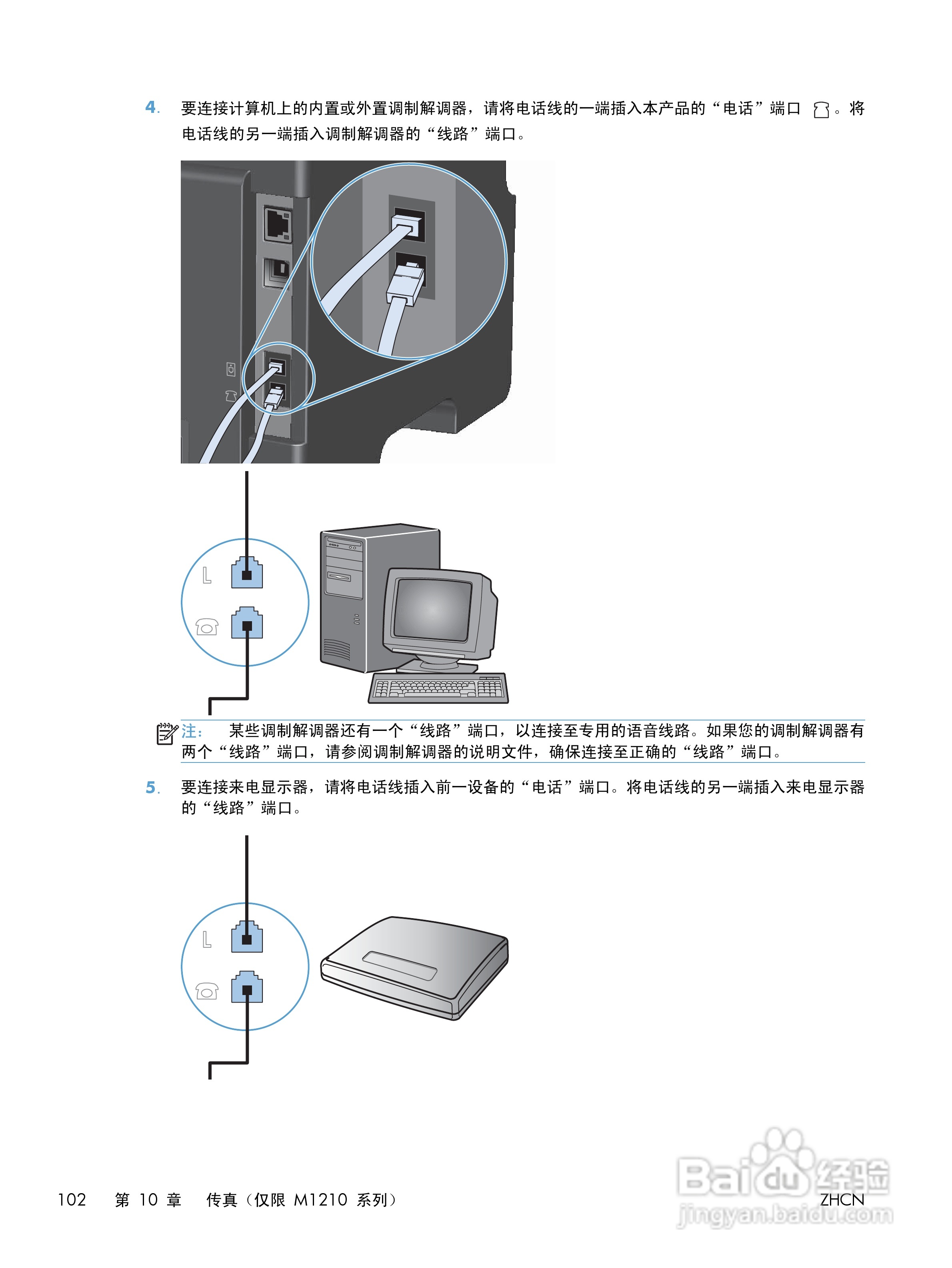 惠普 LASERJET PROFESSIONAL M1130一体机说明书:[12]