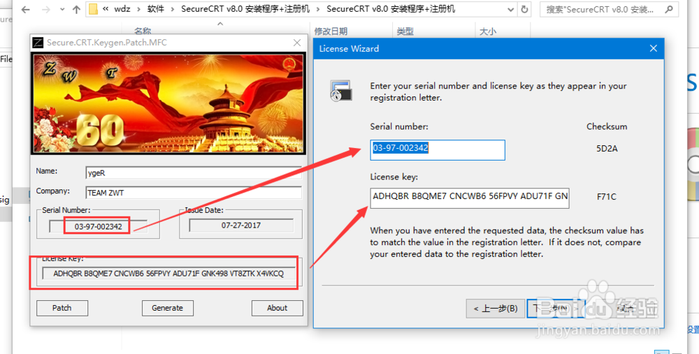 SecureCRT v8.0在win10系统的注册方法