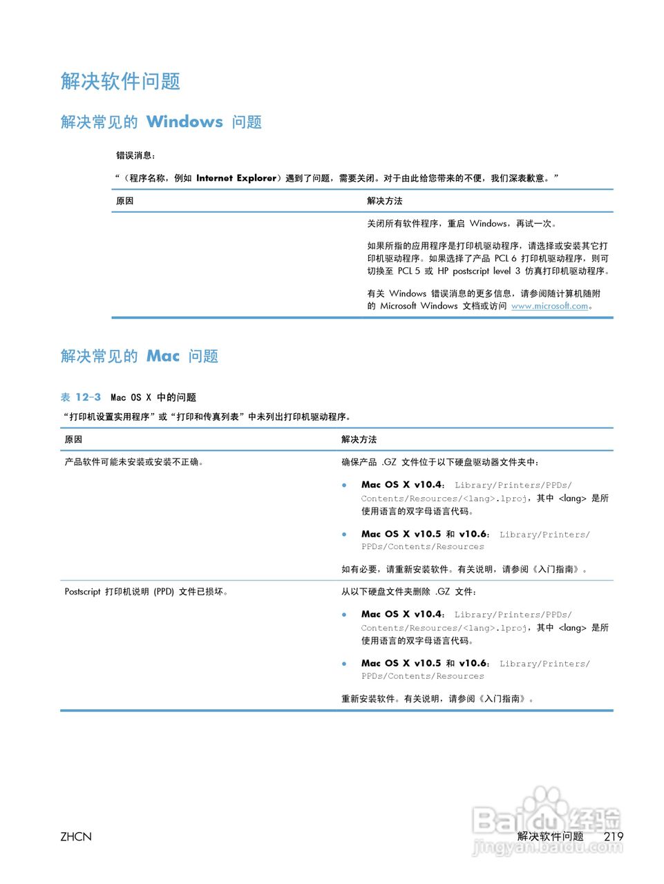 惠普 LASERJET PROFESSIONAL M1130一体机说明书:[24]