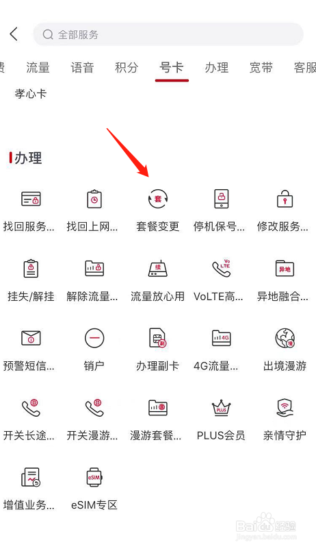 中国联通手机号怎么在网上变更套餐