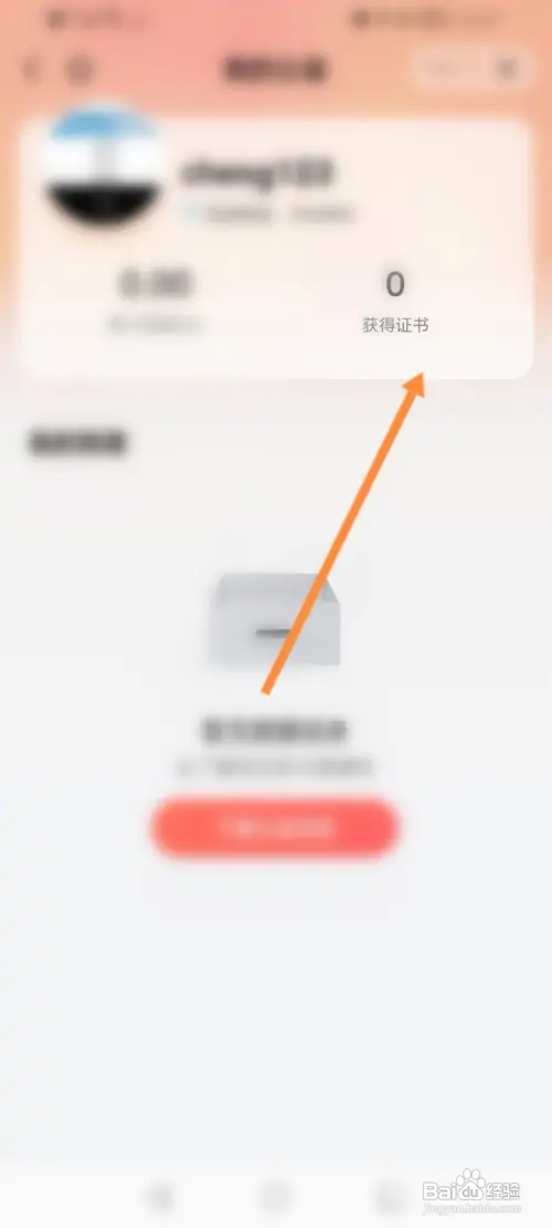 西瓜视频APP里面获取到的公益证书怎么查看