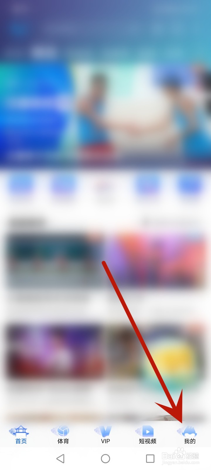 咪咕视频如何开启长辈模式