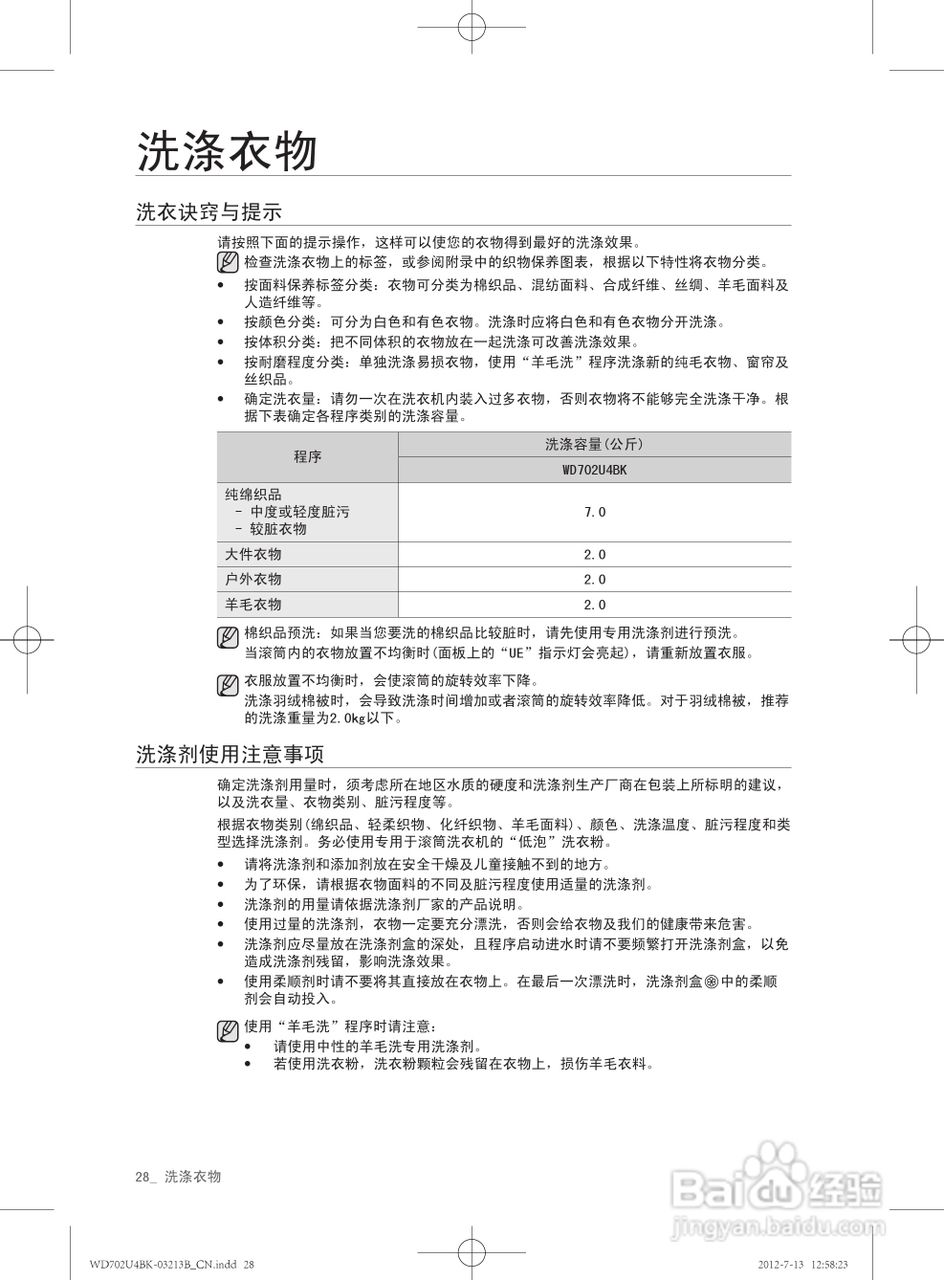 三星XQG70-702U4BKWQ洗衣机使用说明书:[3]