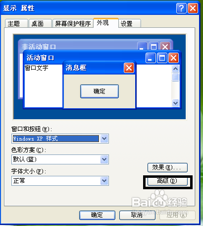 设置保护眼睛电脑窗口颜色的方法