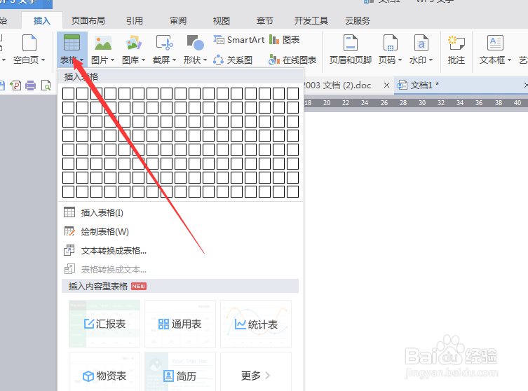 wps word怎样插入表格和柱形图？