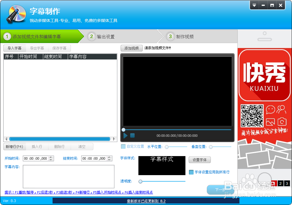 视频字幕制作