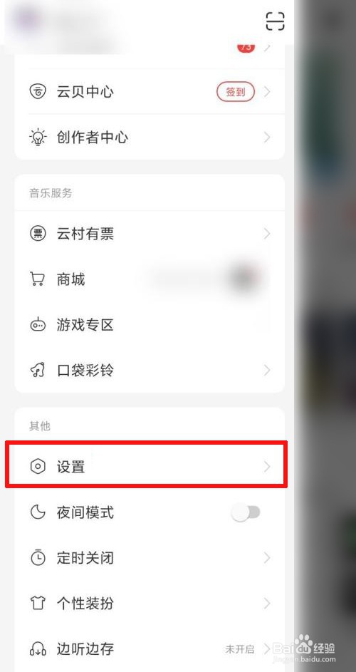 网易云音乐如何查看我的订单