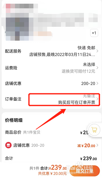 直播间下单备注在哪里