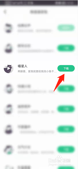 Keep如何切换跑步语音包