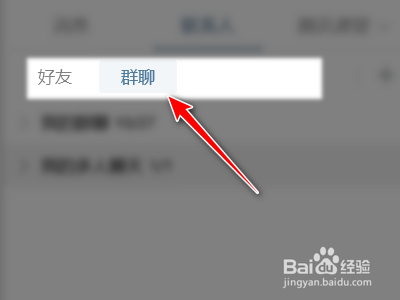 腾讯QQ如何禁止群成员邀请好友加群