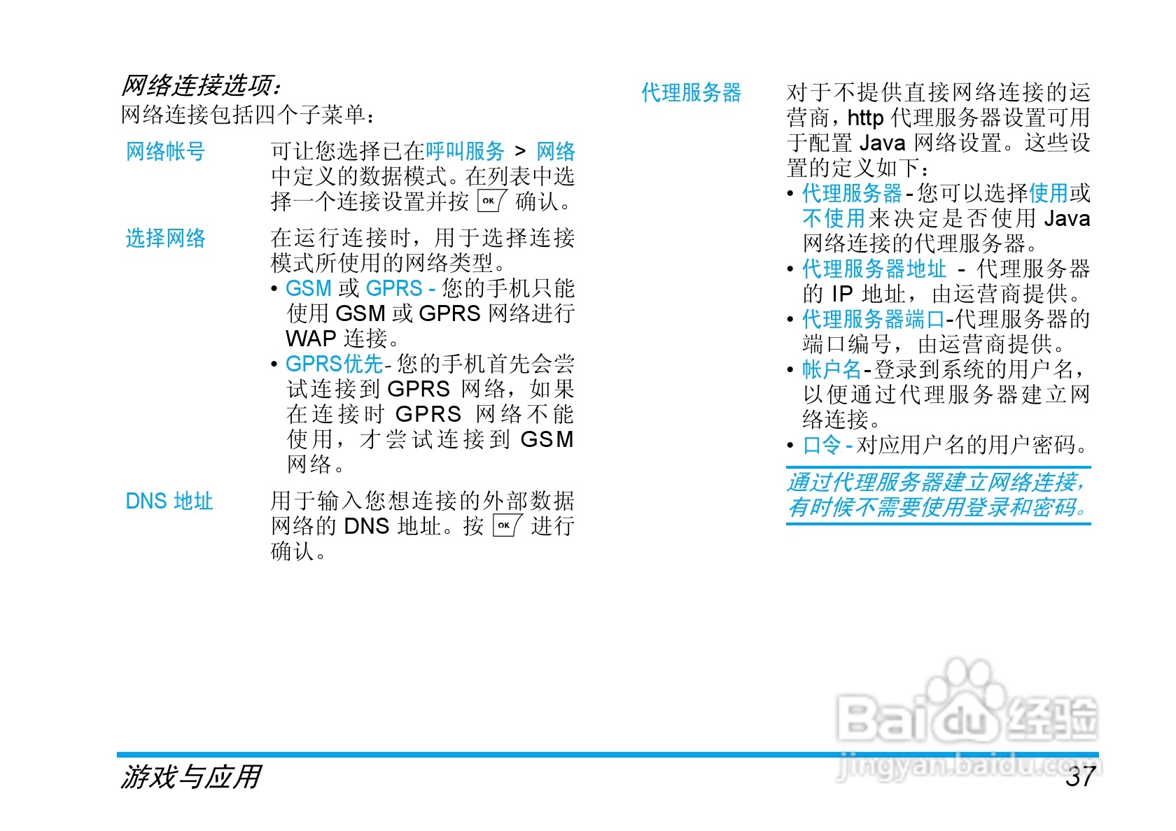 飞利浦手机CT9A9FBLK型使用说明书:[5]