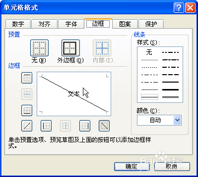 excel中绘制斜线表头的常用的三种方法