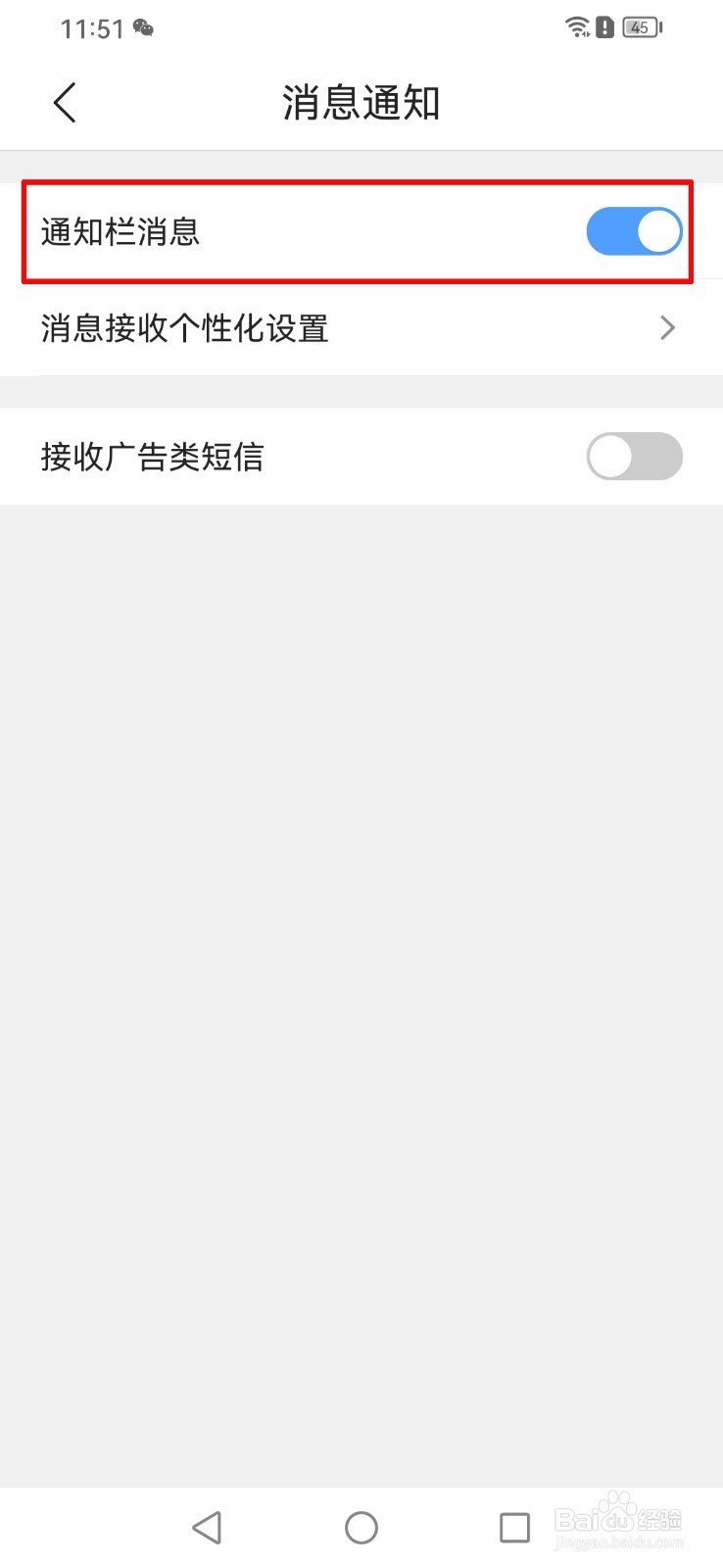 搜狗浏览器极速版怎么关闭通知栏的通知消息
