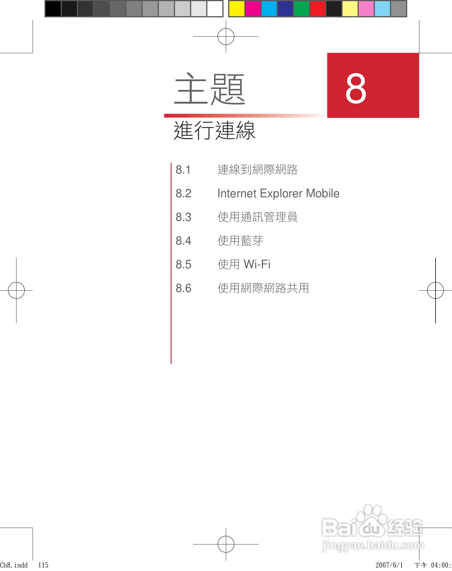 HTC手机P3600i型使用说明书:[12]