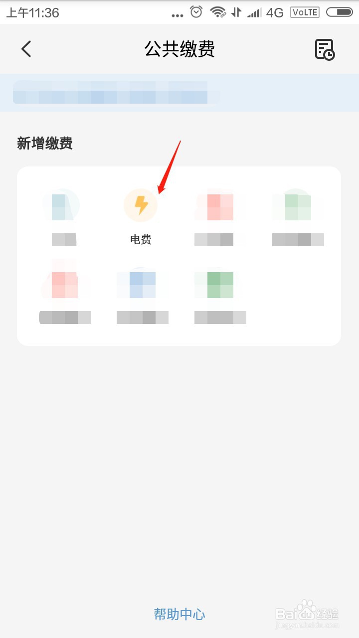 云闪付如何代缴电费