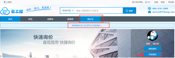 采购如何用云工控询价？
