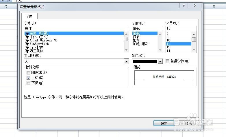 excel如何输入平方，立方等这些数字的次方