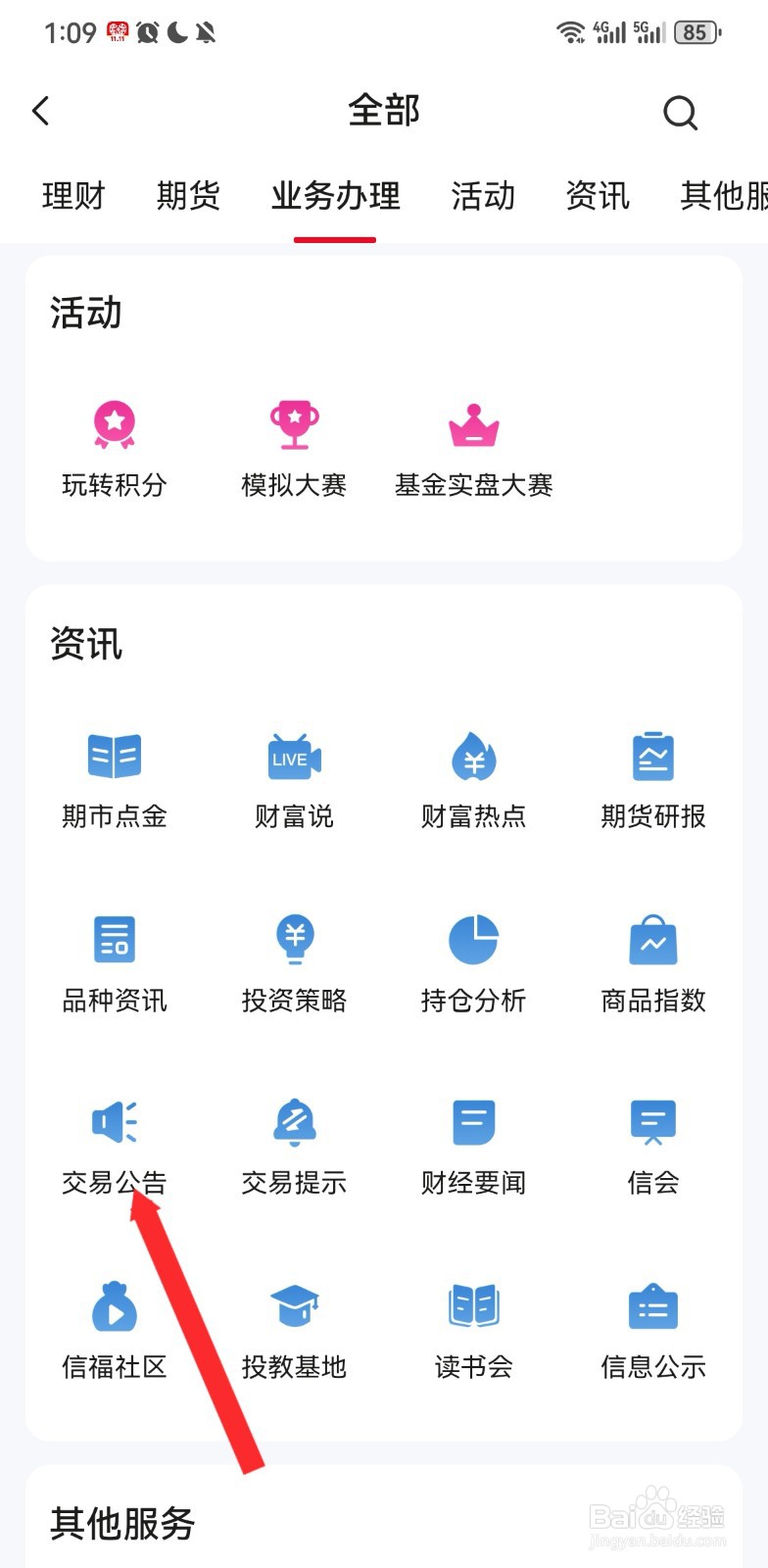 中信期货软件如何查看交易公告资讯