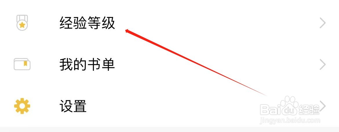 刺猬猫阅读在哪里查看经验等级