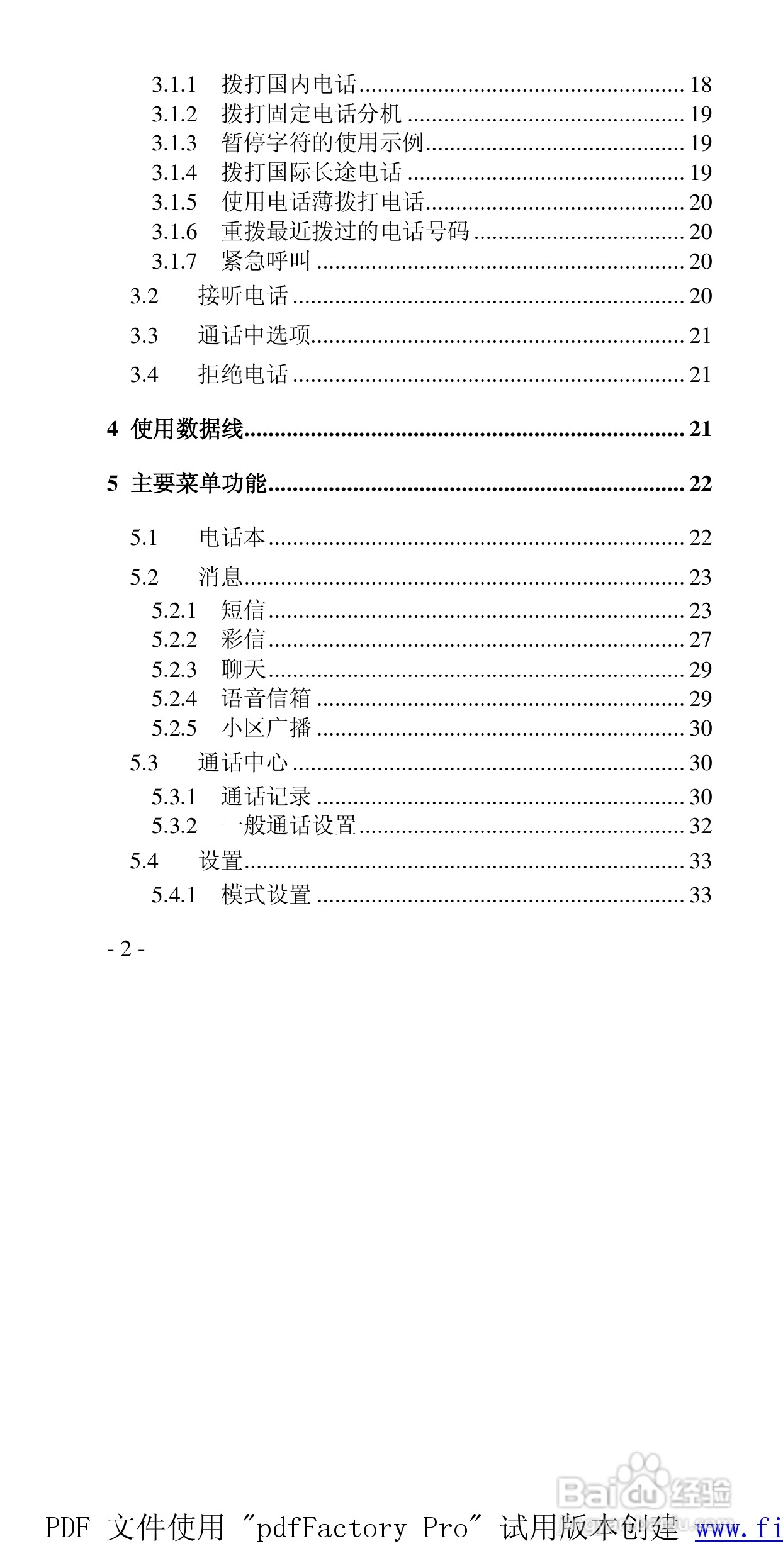 高科手机GK899型使用说明书:[1]
