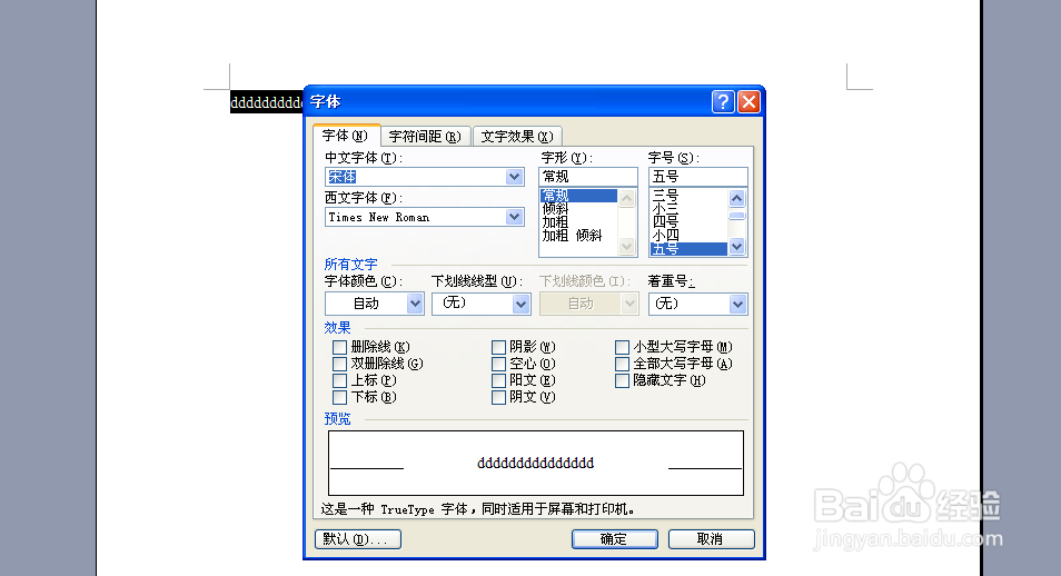 山西省信息技术中考：[9]word基本操作