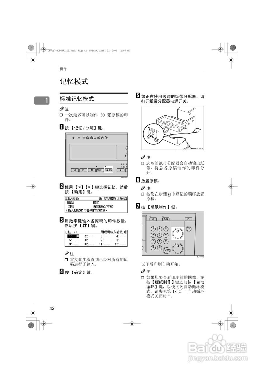 基士得耶CP6450C一体机使用说明书:[6]