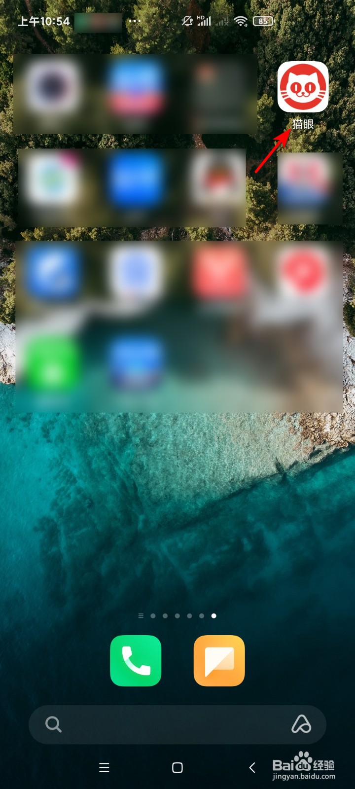 怎样在猫眼上查看演唱会？