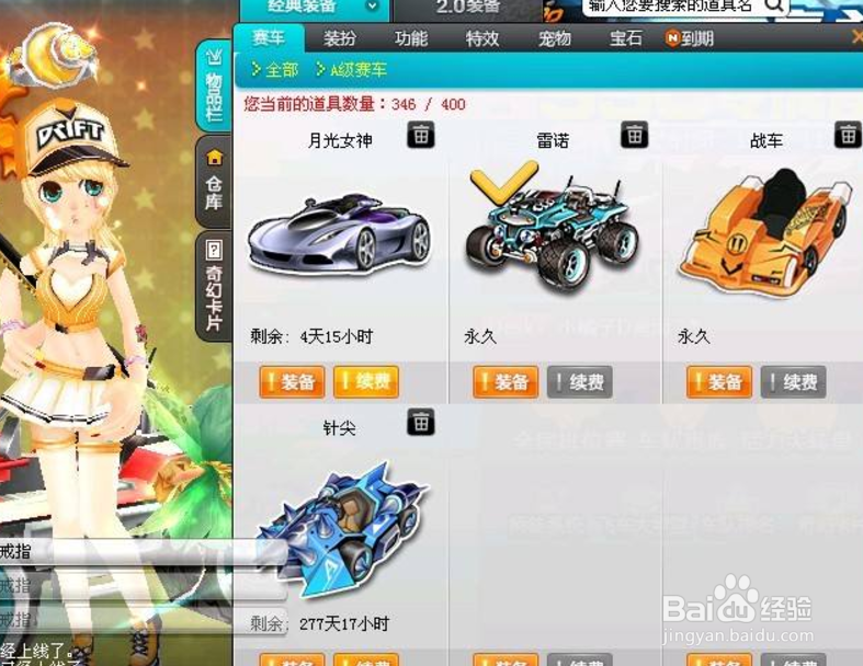 qq飞车永久雷诺怎么开